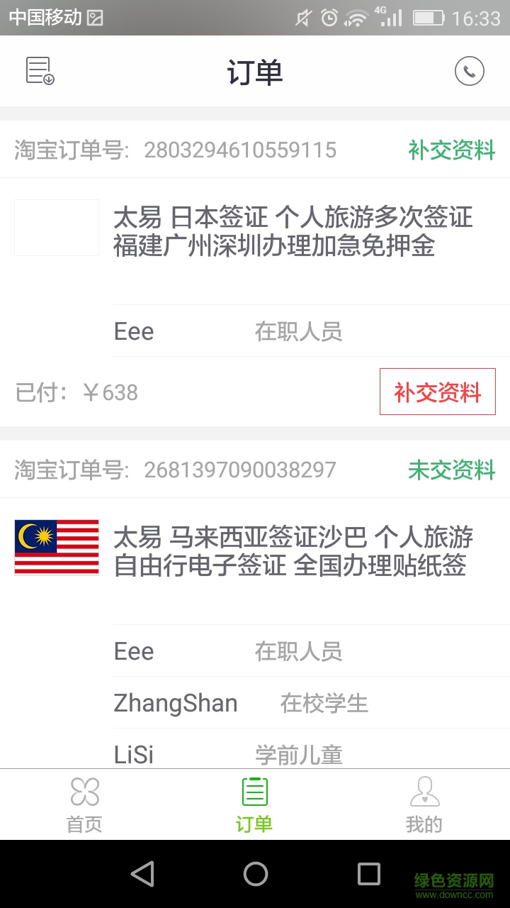 出游上上簽手機客戶端 v1.0.0 安卓版 1