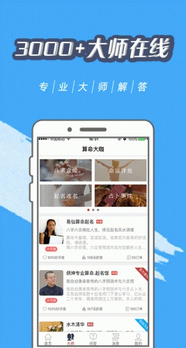 算命大咖手機版 v1.0.0 官方安卓版 1
