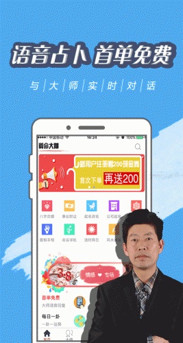 算命大咖手機版 v1.0.0 官方安卓版 3