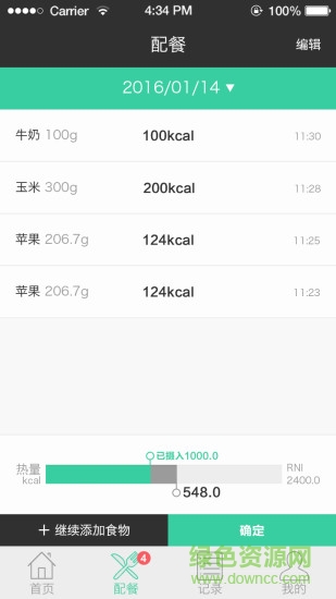 營(yíng)養(yǎng)計(jì)算器手機(jī)版(Nutrition) v1.65 安卓版 0