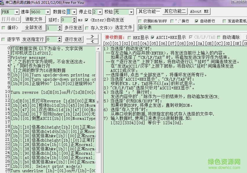 串口通訊調試器 v2.0 官方版 0