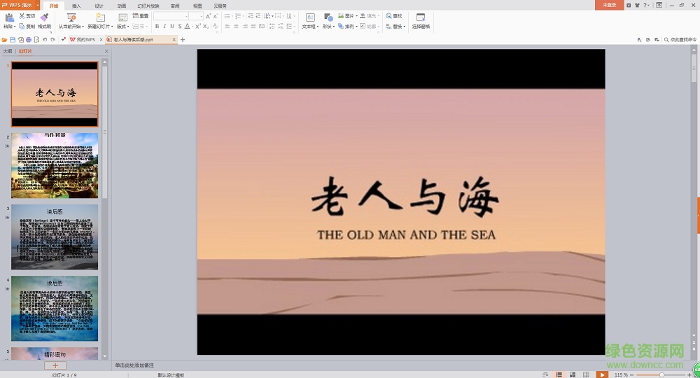老人與海讀書(shū)筆記ppt  0