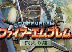 烈火之劍完全漢化版