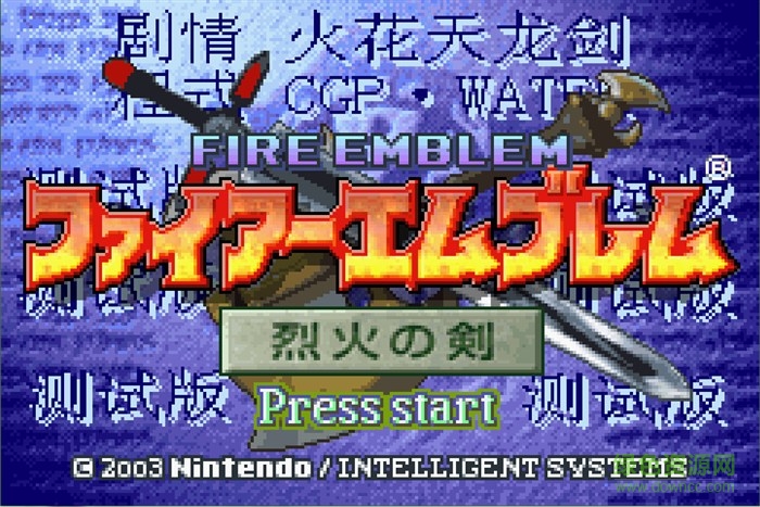 烈火之劍完全漢化版  0