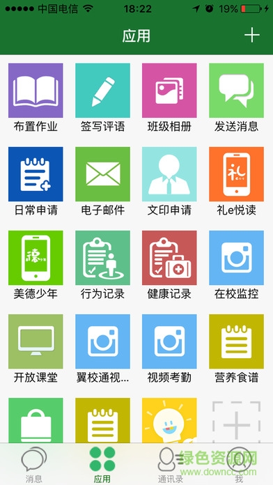 簡至人人通手機客戶端 v2.0.83 安卓版 0