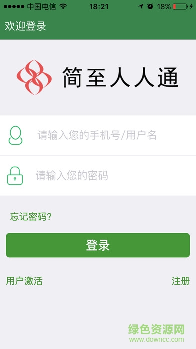 簡至人人通手機客戶端 v2.0.83 安卓版 2