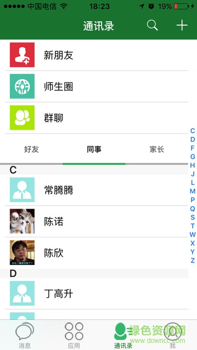 簡至人人通手機客戶端 v2.0.83 安卓版 1