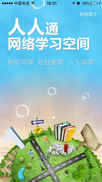 簡至人人通手機客戶端 v2.0.83 安卓版 4