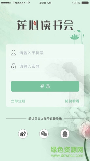 蓮心讀書會 v1.7.2 安卓版 0
