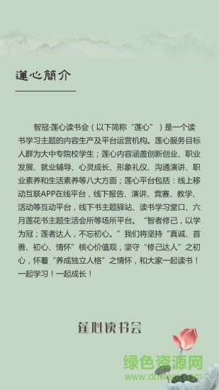 蓮心讀書會 v1.7.2 安卓版 1