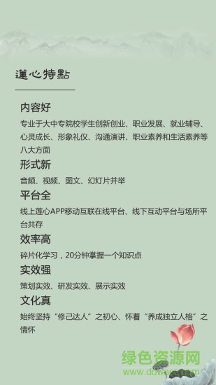 蓮心讀書會 v1.7.2 安卓版 3