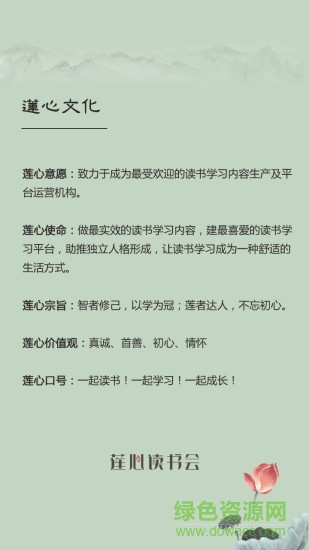 蓮心讀書會 v1.7.2 安卓版 2