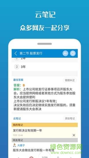 天一文化證券從業(yè)考試軟件 v1.3.0 安卓版 2