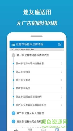 天一文化證券從業(yè)考試軟件 v1.3.0 安卓版 0