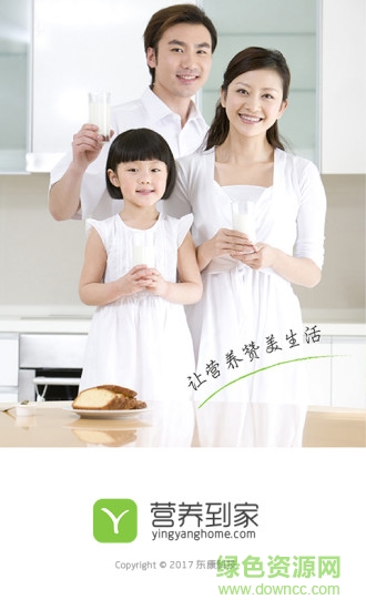 營養(yǎng)到家 v3.1.3 安卓版 0