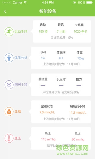營養(yǎng)到家 v3.1.3 安卓版 3