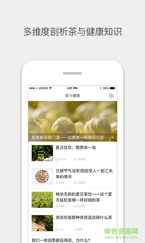 茶與健康app v1.0.3 安卓版 1
