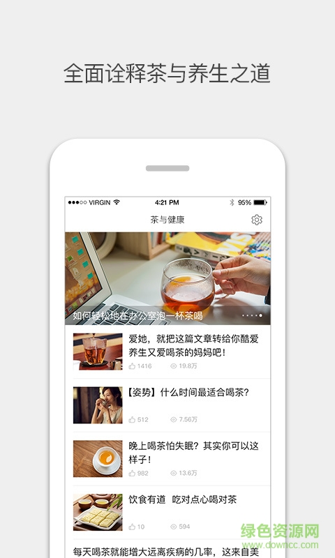 茶與健康客戶端 茶與健康客戶端