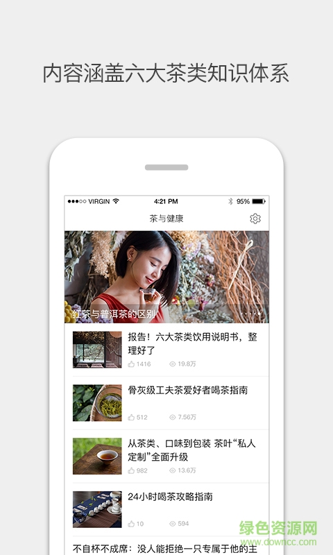 茶與健康app v1.0.3 安卓版 3