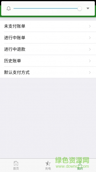 通合科技充電app v1.00 安卓版 1