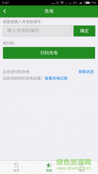 通合科技充電app v1.00 安卓版 2