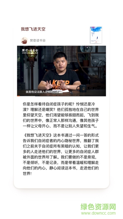 樊登讀書(shū)會(huì)ipad客戶(hù)端 v5.8.0 蘋(píng)果ios版 2