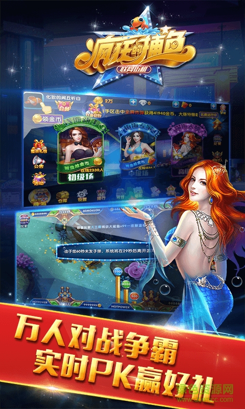 疯狂的捕鱼3D内购