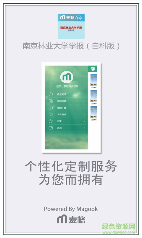南京林業(yè)大學(xué)學(xué)報(自科版) v3.1.73 安卓版 3