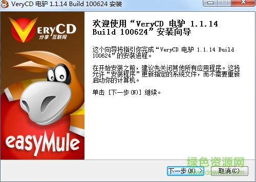 電驢老版本(easyMule) v0.48a 無限制中文安裝版 0
