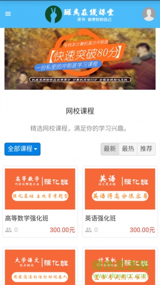 斑馬在線課堂手機(jī)版