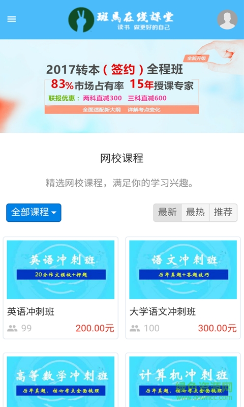 斑馬在線課堂手機(jī)版 v1.0.0 安卓最新版 1