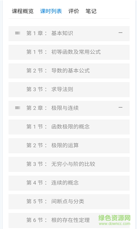 斑馬在線課堂手機(jī)版 v1.0.0 安卓最新版 3