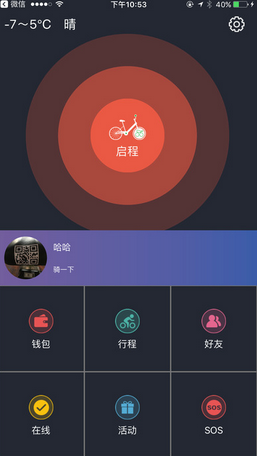 沈陽騎點(diǎn)共享單車 v1.3 安卓版 0