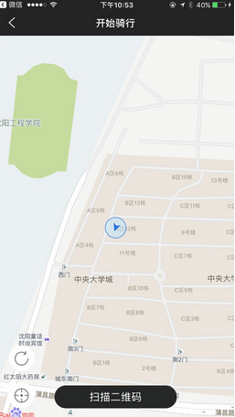 沈陽騎點(diǎn)共享單車 v1.3 安卓版 1