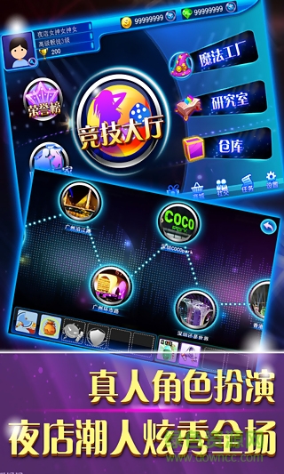 夜店大話王游戲 v1.3.0 安卓版 2