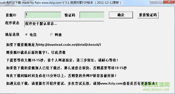 CSDN免積分下載工具
