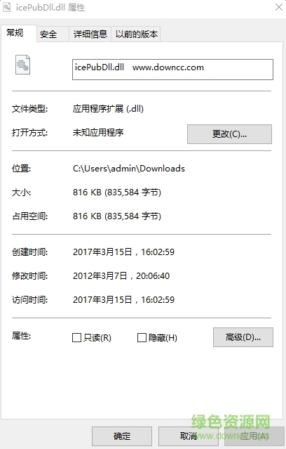 icepubdll.dll文件  0