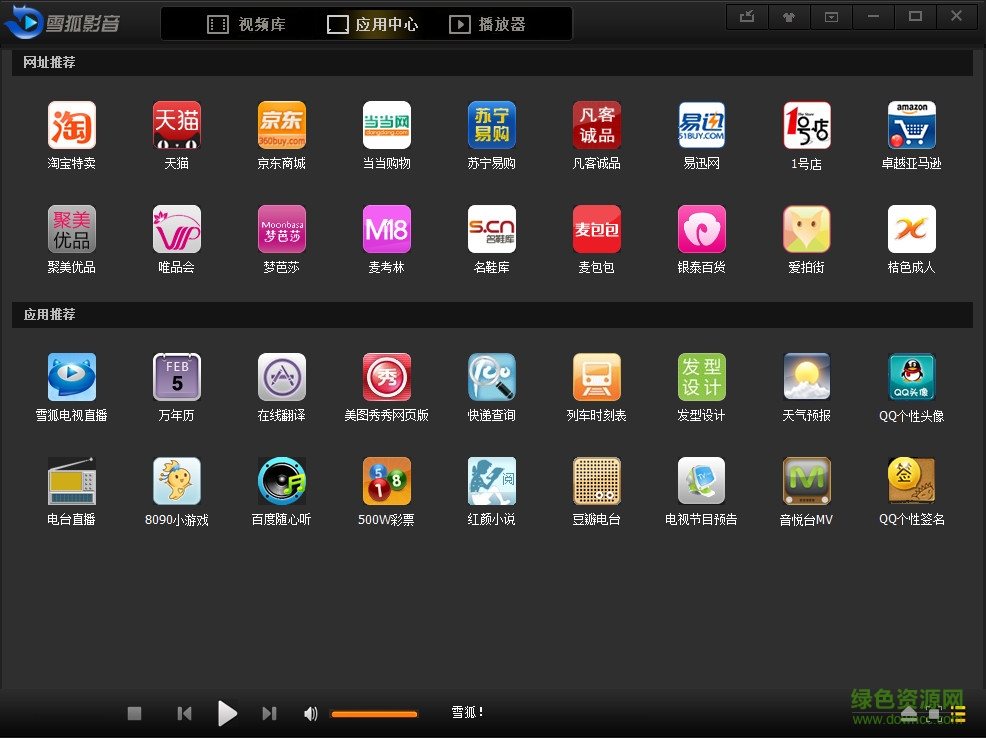 雪狐影視大全播放器下載 雪狐影音下載