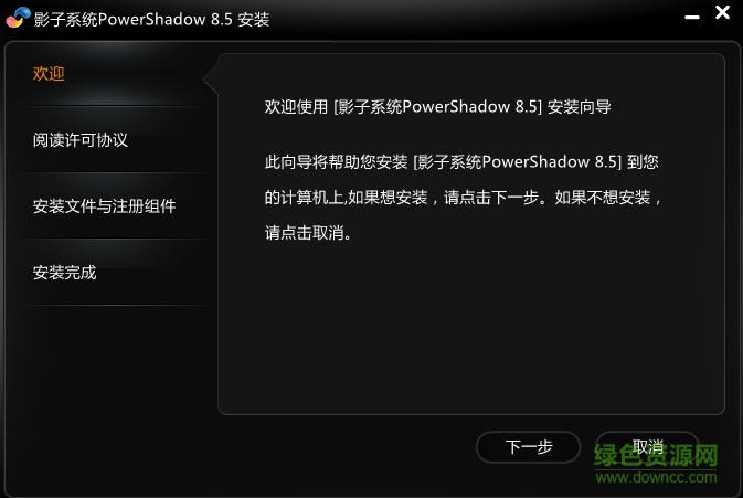 影子系統(tǒng)2017中文修改版 v8.5.1 永久免費版 0