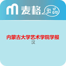 內(nèi)蒙古大學(xué)藝術(shù)學(xué)院學(xué)報(bào)(漢)