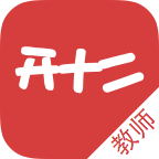開十二教育教師端手機版