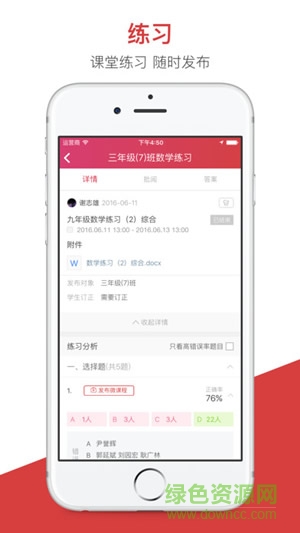 開(kāi)十二教育教師端手機(jī)版 v2.4 官方安卓版 1