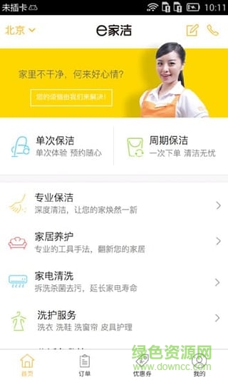 e家潔阿姨端手機(jī)版 v3.4.1 官網(wǎng)安卓版 0