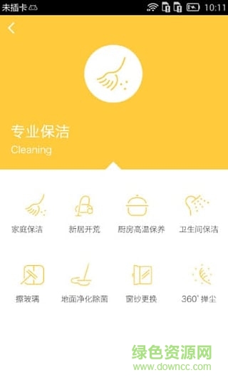 e家潔阿姨端手機(jī)版 v3.4.1 官網(wǎng)安卓版 1
