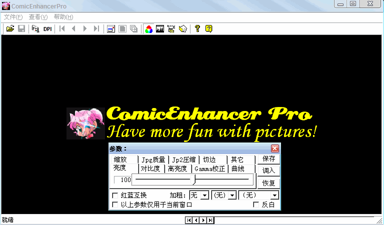 ComicEnhancer Pro 官方中文版 0