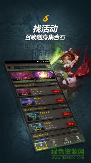 魔獸世界隨身集合石app v1.58 官方安卓版 0