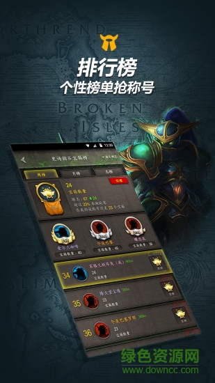魔獸世界隨身集合石app v1.58 官方安卓版 2