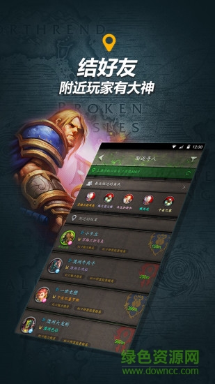 魔獸世界隨身集合石app v1.58 官方安卓版 3