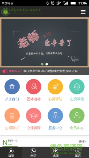 西林心理 v1.0 安卓版 3