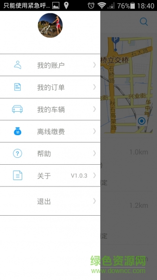 御車(chē)位app v1.2.3 安卓版 2